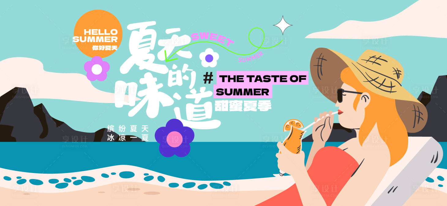 源文件下載【享設計】搜索編號：54780032488161034【夏天生活節活動展板】