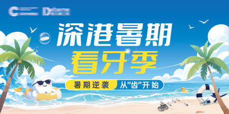 源文件下載【享設計】搜索編號：47670032457163235【口腔公益種牙節背景板KT吊牌】