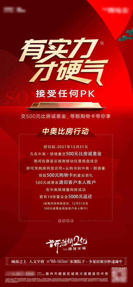 源文件下载【享设计】搜索编号：83430032347626115【红色比房活动海报】