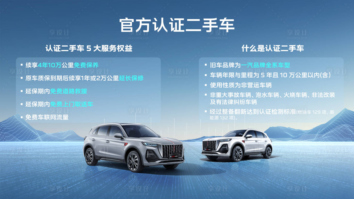 源文件下載【享設計】搜索編號：71280032688408775【二手車認證】