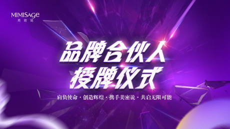 源文件下载【享设计】搜索编号：48020032801927872【合伙人授牌仪式】