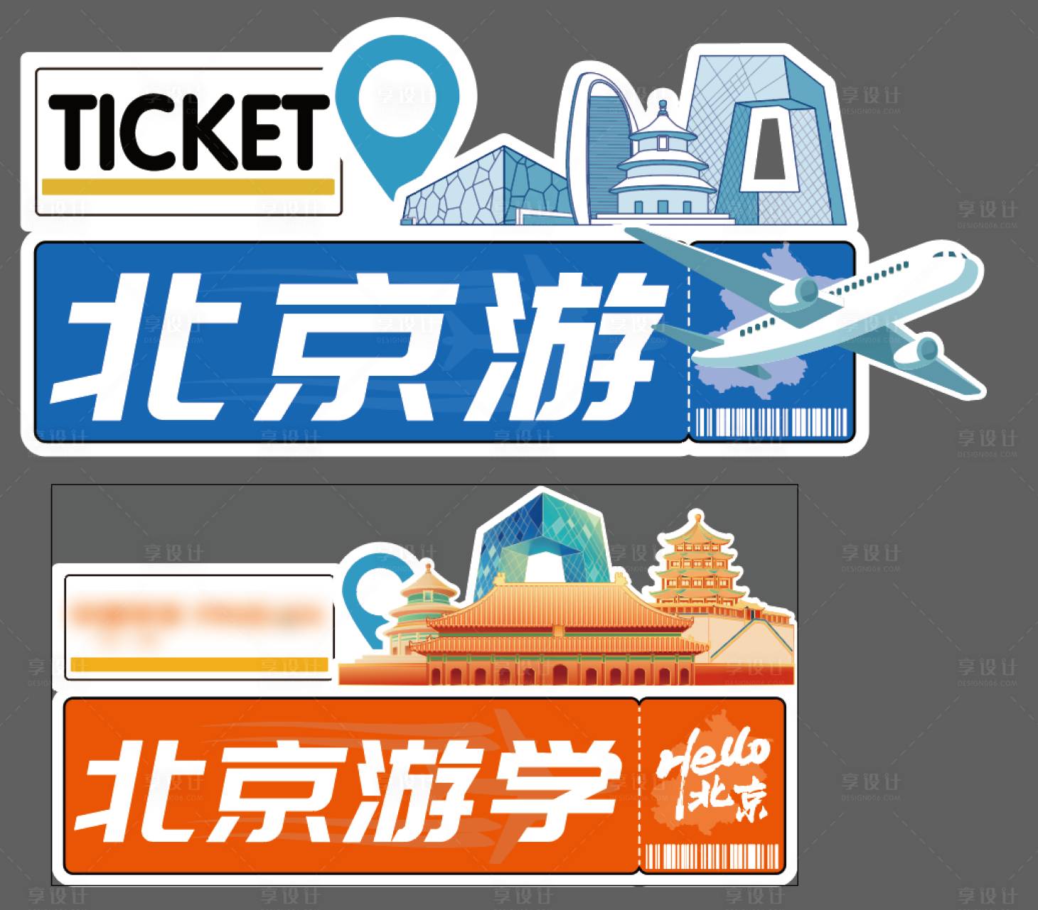 源文件下载【享设计】搜索编号：95740032333793024【手举牌城市北京地标旅游】