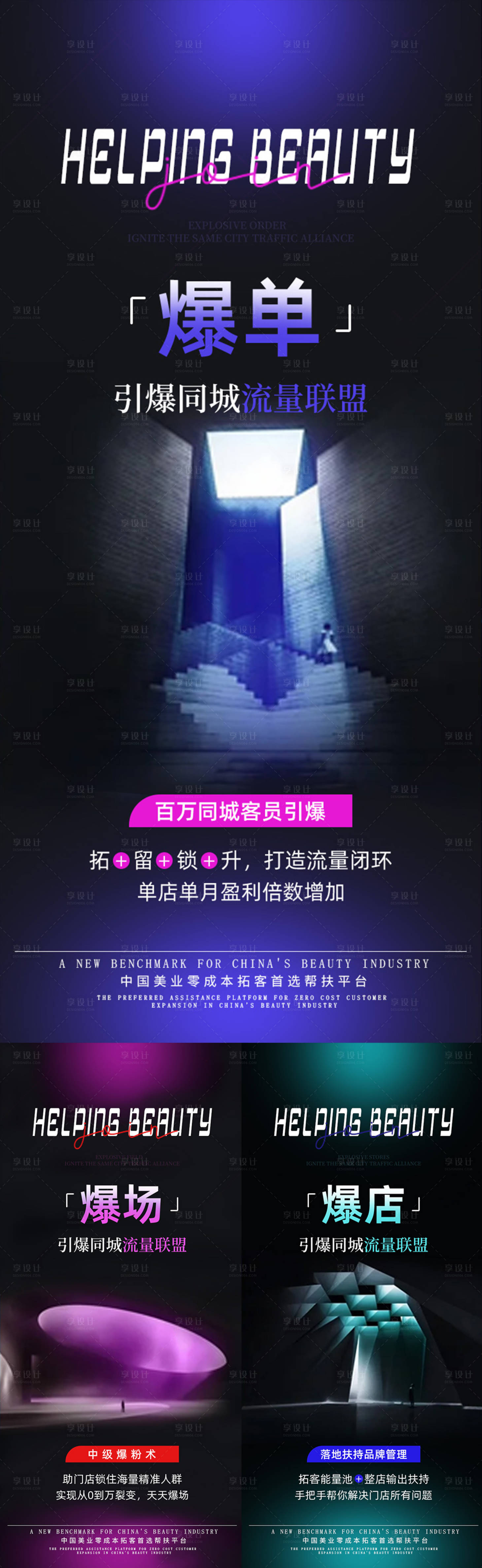 源文件下載【享設計】搜索編號：71060032366572775【美業造勢海報】