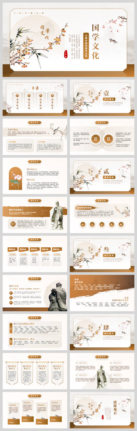 源文件下載【享設計】搜索編號：21820032817879290【中國風國學文化介紹】
