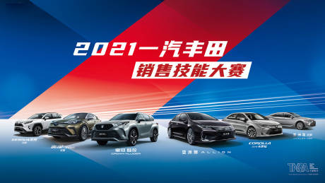 源文件下載【享設計】搜索編號：32110032629841794【汽車銷售技能大賽全國大賽主視覺】