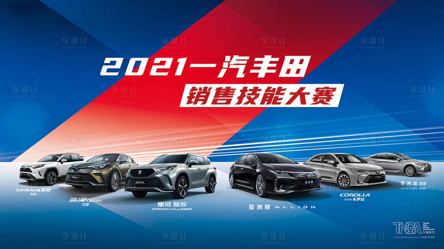 源文件下载【享设计】搜索编号：32110032629841794【汽车销售技能大赛全国大赛主视觉】