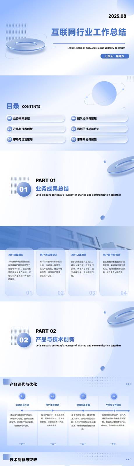 源文件下載【享設(shè)計(jì)】搜索編號(hào)：89680032541909514【淺藍(lán)互聯(lián)網(wǎng)行業(yè)工作總結(jié)PPT】
