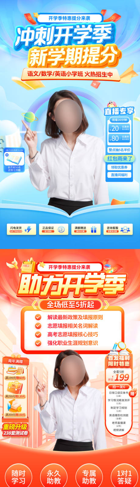 源文件下载【享设计】搜索编号：33430032787398368【直播间开学季教育课程培训班海报】