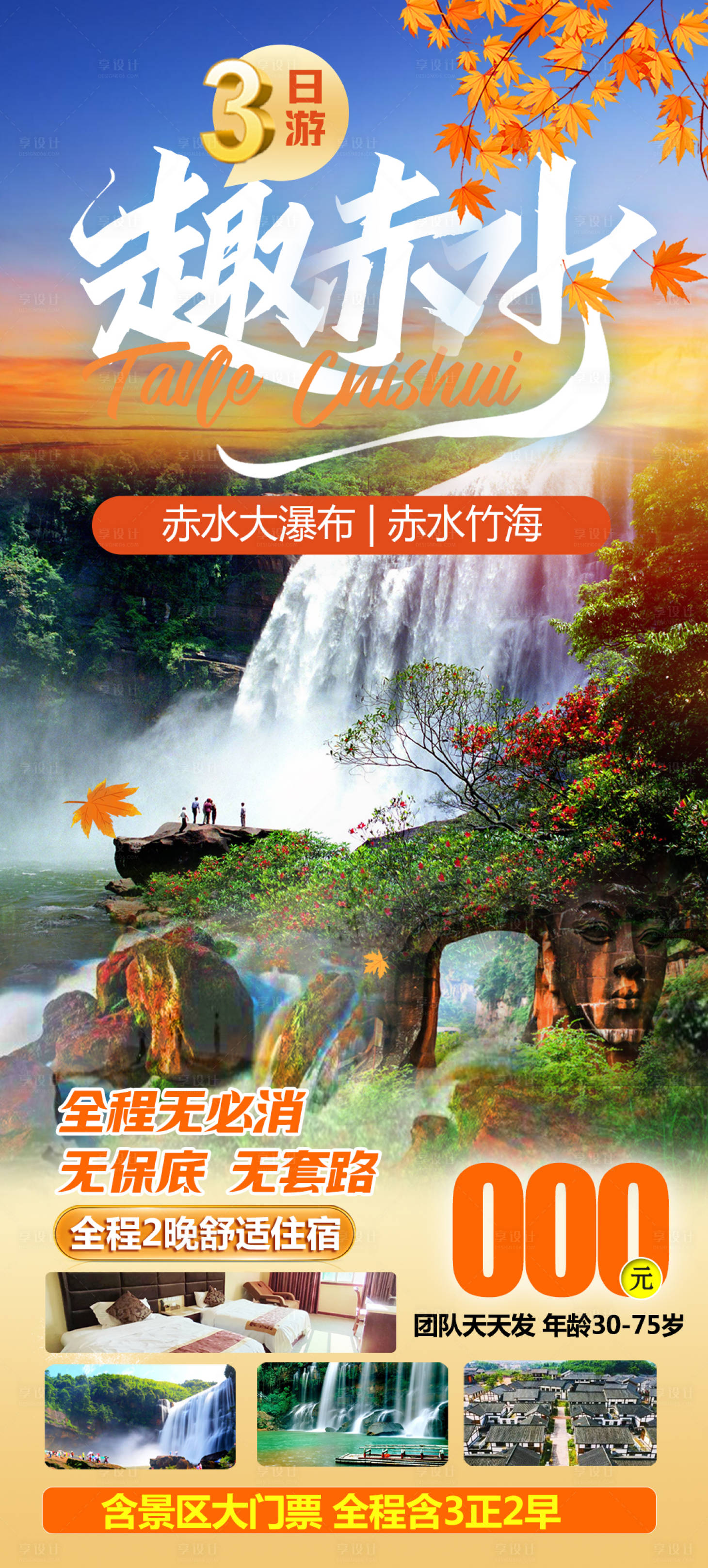源文件下载【享设计】搜索编号：80010032711132303【趣赤水 】