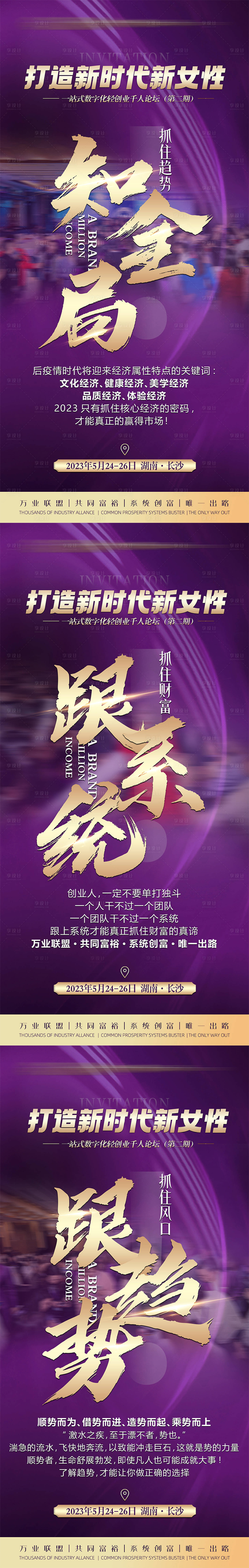 源文件下载【享设计】搜索编号：55360032812229893【造势】