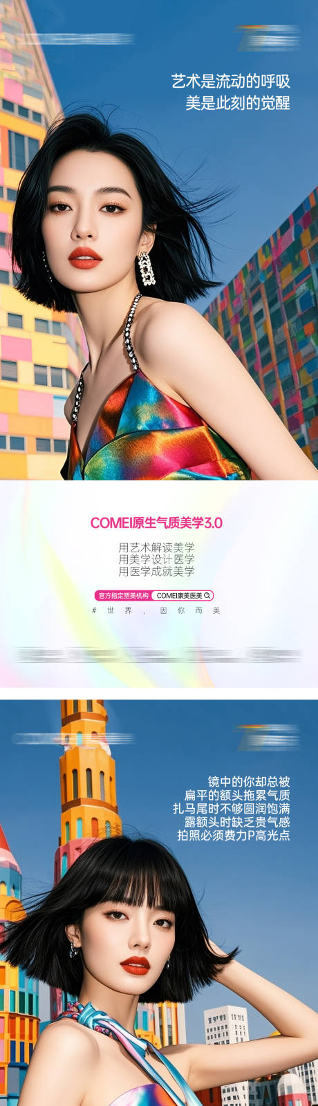 源文件下载【享设计】搜索编号：24730032424104362【医美产品朋友圈刷屏】