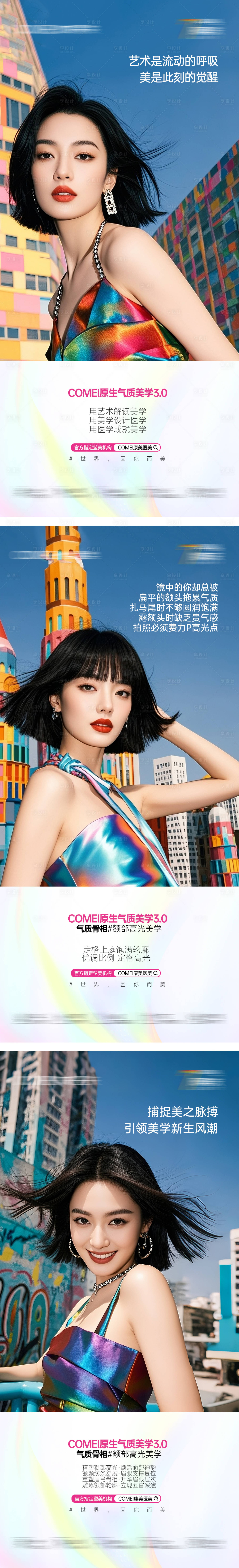 源文件下载【享设计】搜索编号：24730032424104362【医美产品朋友圈刷屏】