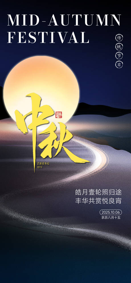 源文件下载【享设计】搜索编号：62510032657263450【中秋节海报】