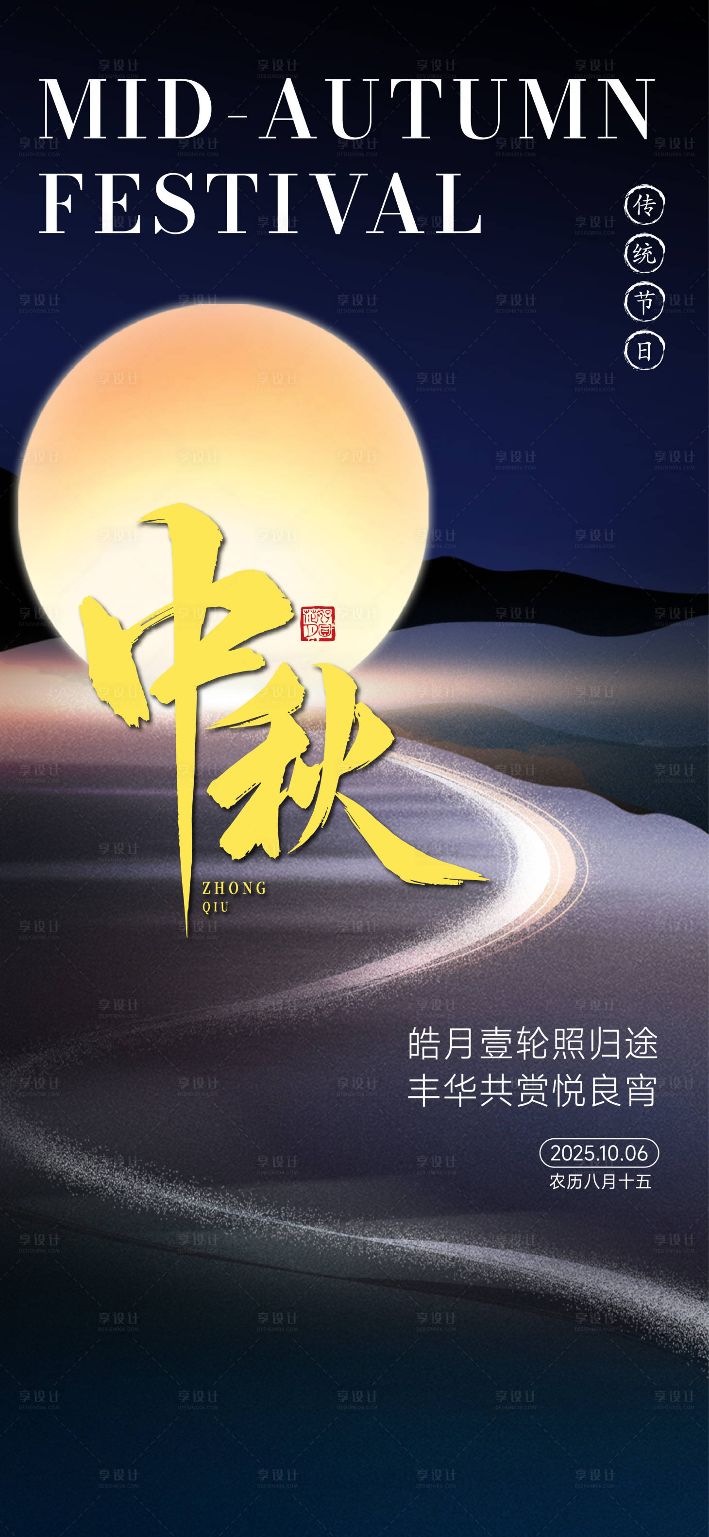 源文件下载【享设计】搜索编号：62510032657263450【中秋节海报】