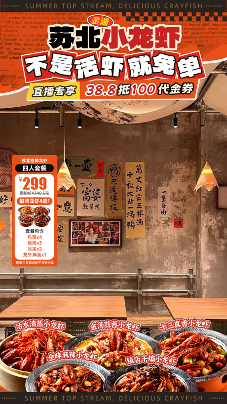源文件下载【享设计】搜索编号：83900032607585847【苏北金湖小龙虾直播贴片海报】