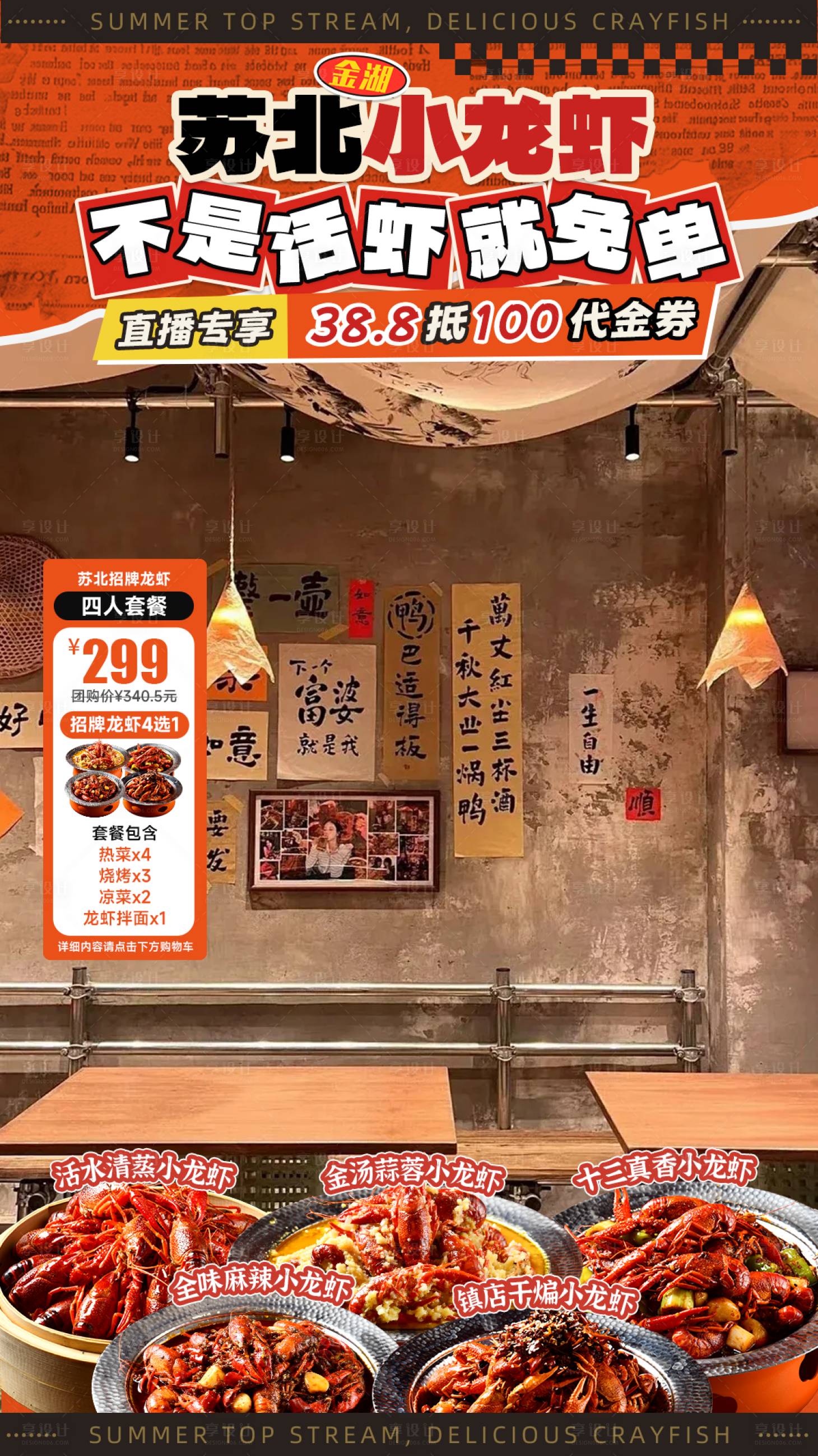源文件下载【享设计】搜索编号：83900032607585847【苏北金湖小龙虾直播贴片海报】