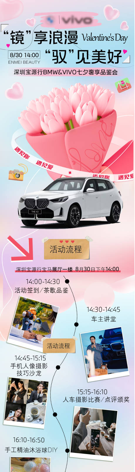 源文件下载【享设计】搜索编号：59460032739975884【宝马七夕海报】