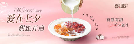 源文件下载【享设计】搜索编号：57110032763723742【七夕糖水甜品新鲜事banner点评】