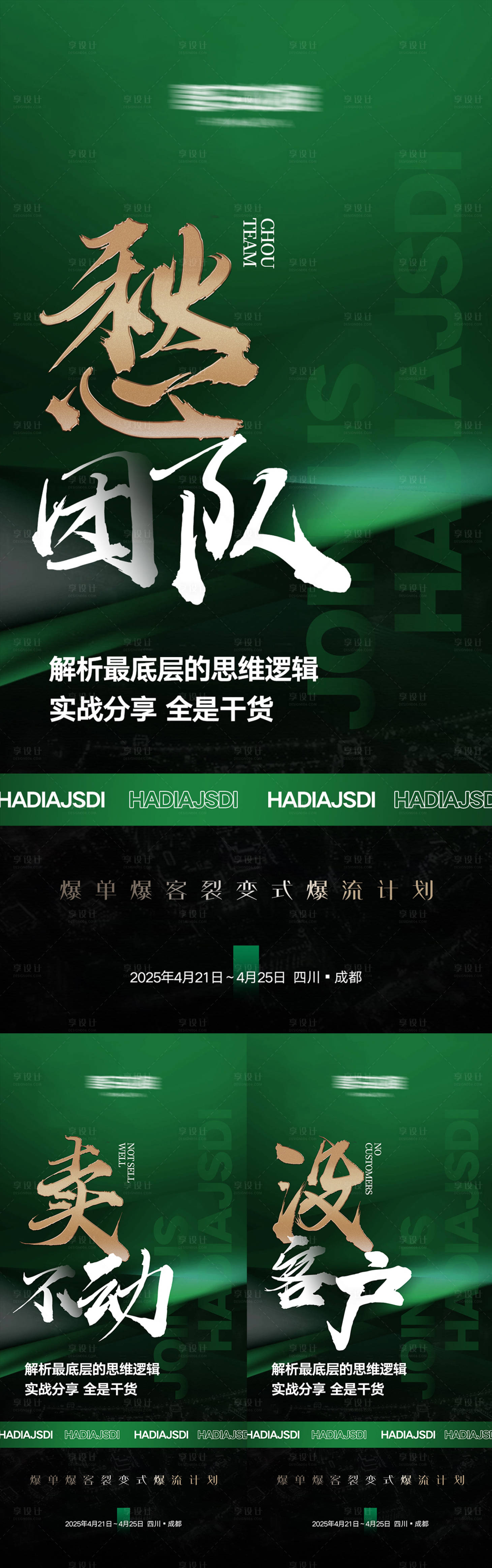 源文件下载【享设计】搜索编号：58370032502349924【美业高级招商势能海报】