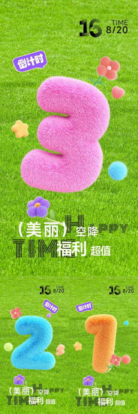 源文件下載【享設計】搜索編號：30980032390637359【毛絨倒計時】
