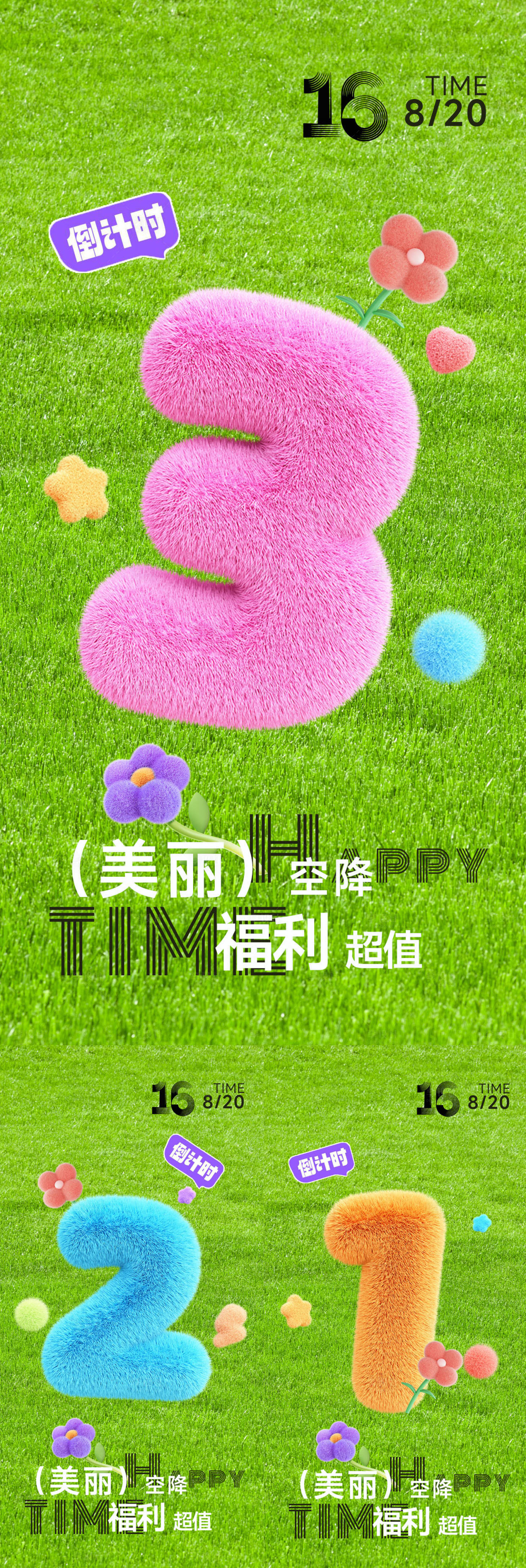 源文件下載【享設計】搜索編號：30980032390637359【毛絨倒計時】