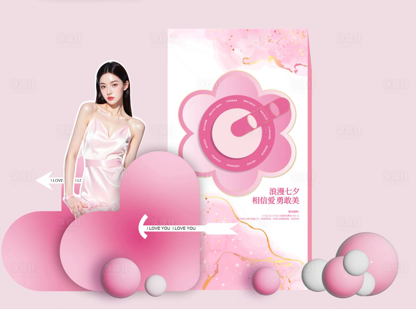 源文件下载【享设计】搜索编号：89430032735422817【七夕美陈】