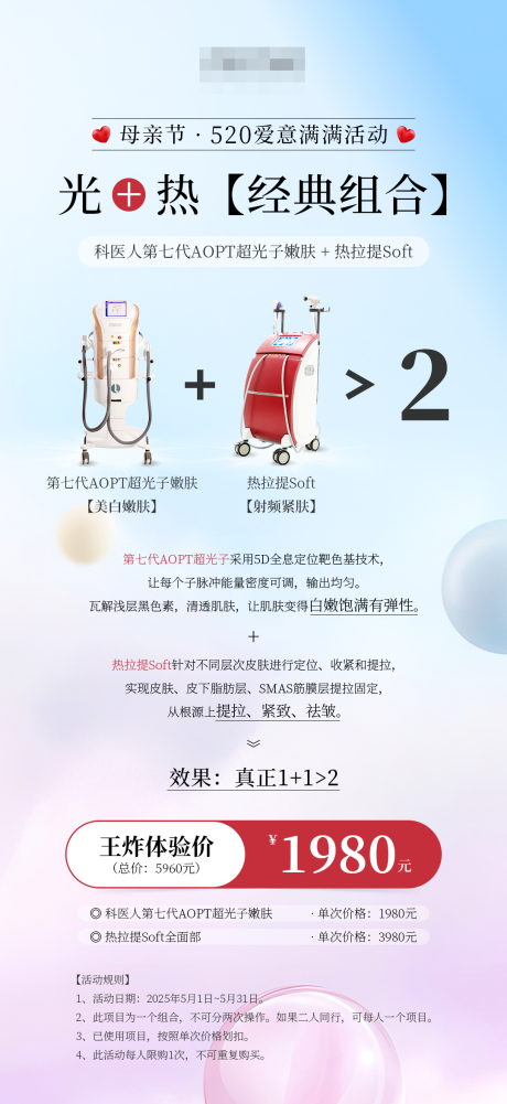 源文件下载【享设计】搜索编号：95860032807498634【超光子热拉提母亲节520活动】