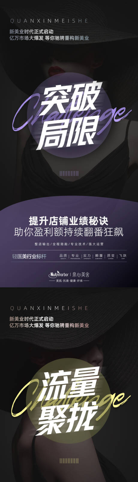 源文件下載【享設計】搜索編號：84150032418222093【產品美業招商海報】