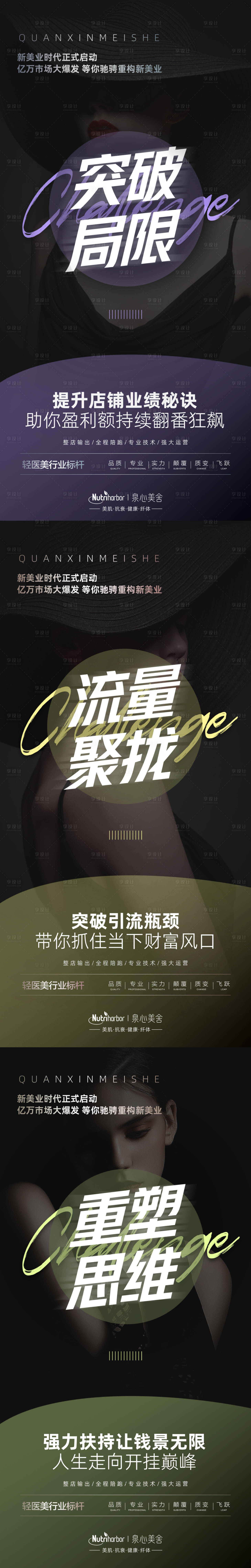 源文件下载【享设计】搜索编号：84150032418222093【产品美业招商海报】