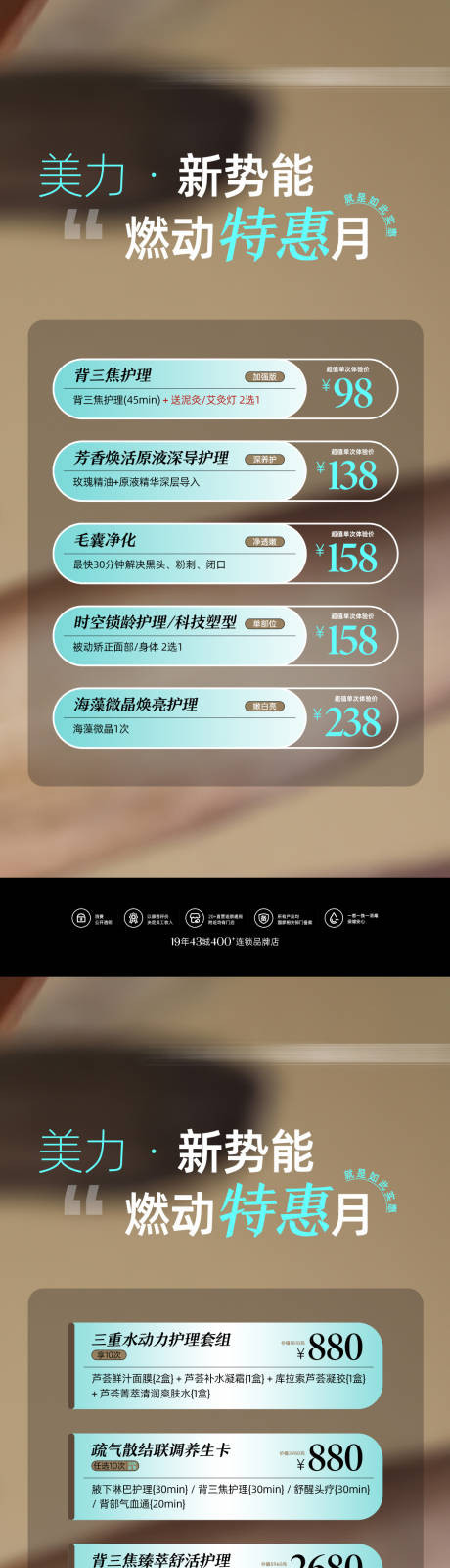 源文件下載【享設(shè)計】搜索編號：17260032392604043【醫(yī)美美容養(yǎng)生營銷活動套餐系列海報】