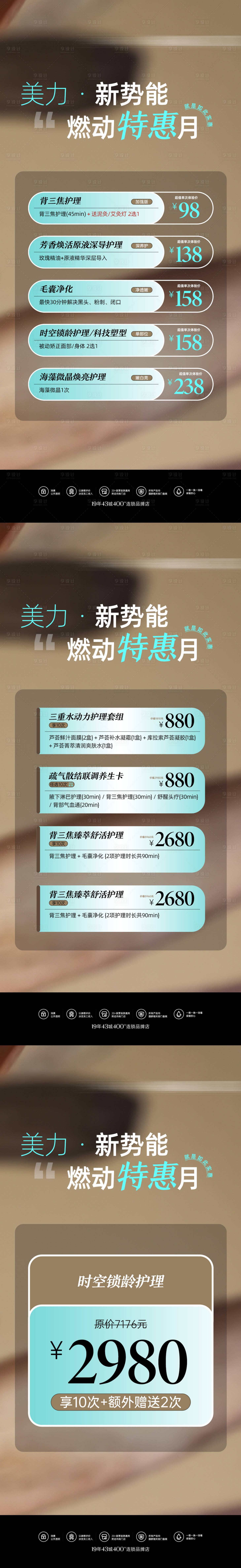 源文件下载【享设计】搜索编号：17260032392604043【医美美容养生营销活动套餐系列海报】