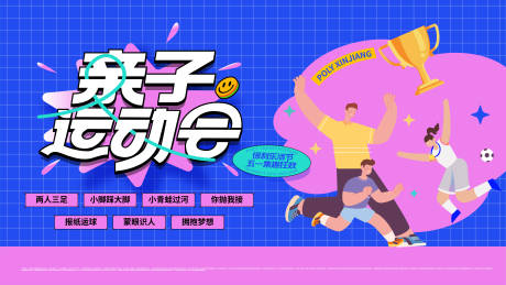 源文件下載【享設計】搜索編號：81300032584867474【趣味親子運動會扁平化插畫活動主畫面】