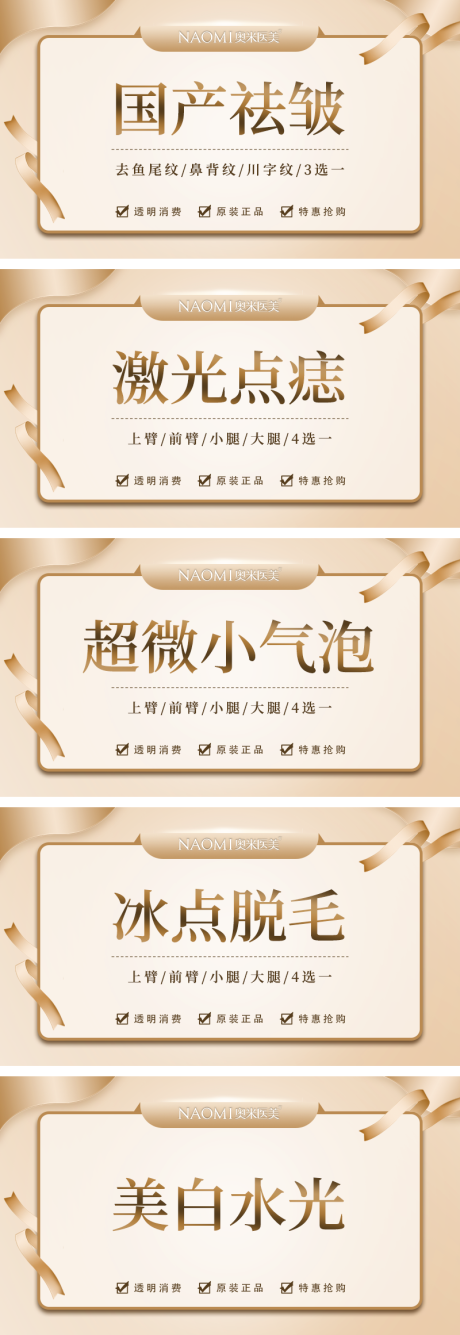 源文件下載【享設計】搜索編號：64420032468215015【醫美皮膚管理輪播banner】