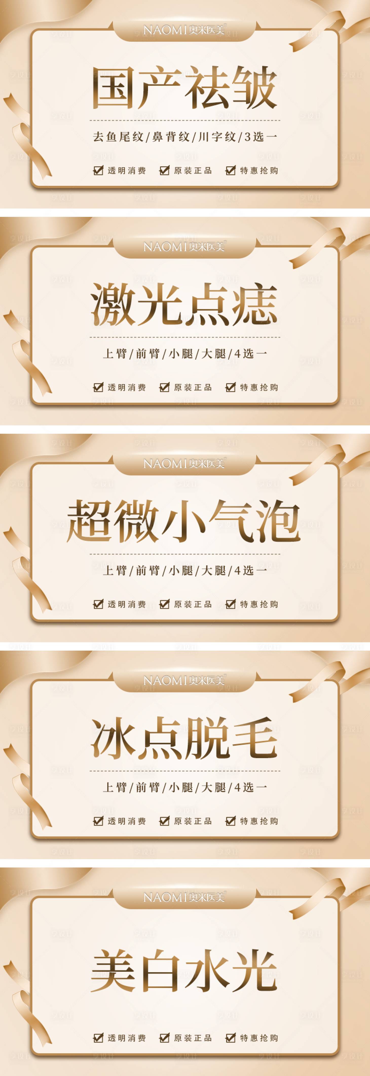 源文件下載【享設計】搜索編號：64420032468215015【醫(yī)美皮膚管理輪播banner】