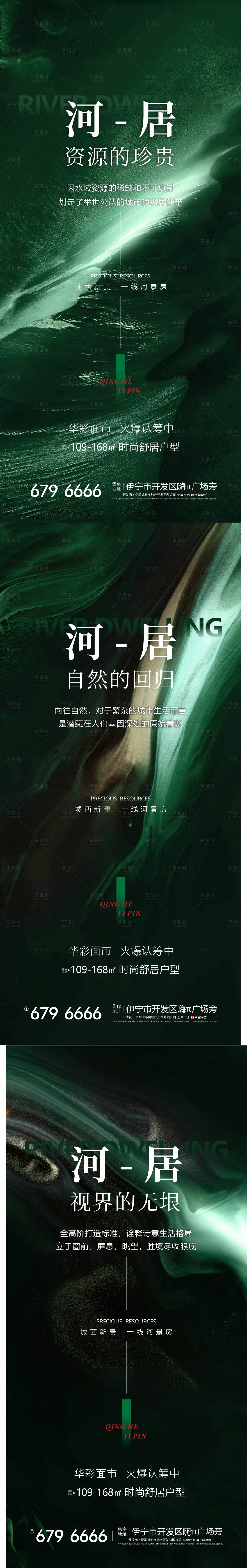 源文件下載【享設計】搜索編號：64400032781026655【河畔宜居高端系列稿】