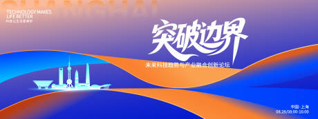 源文件下載【享設計】搜索編號：64740032498583098【未來科技創新論壇背景板】