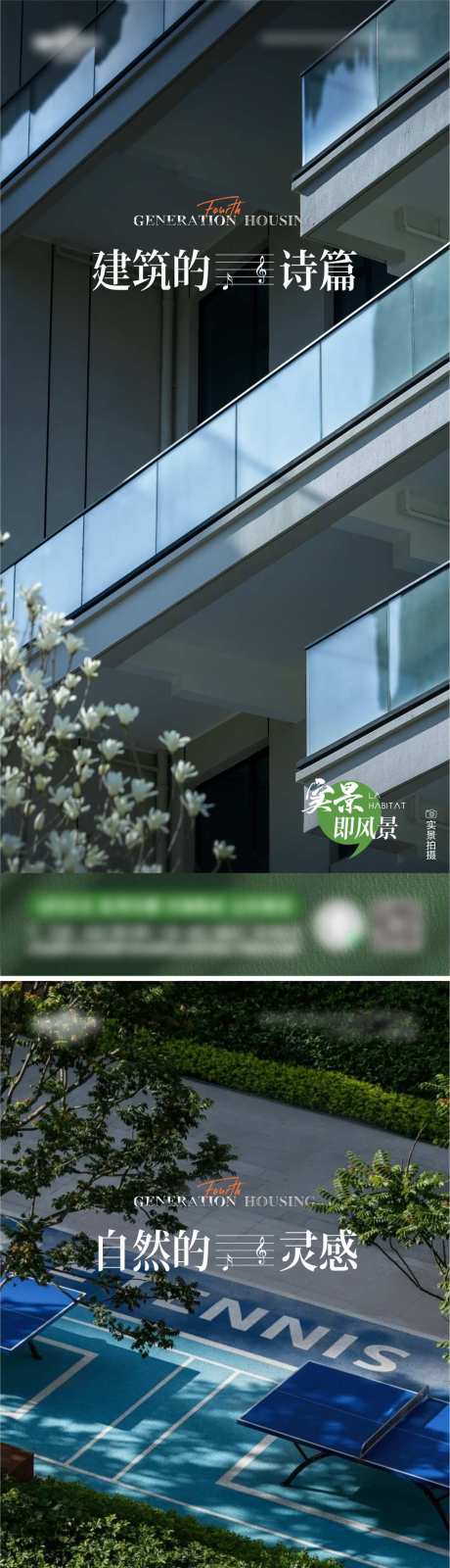 源文件下載【享設(shè)計】搜索編號：21490032452147486【地產(chǎn)實景系列海報】