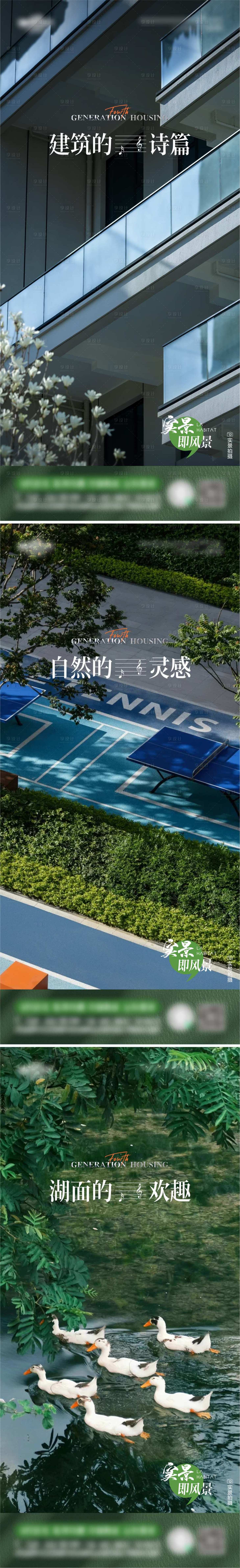 源文件下载【享设计】搜索编号：21490032452147486【地产实景系列海报】