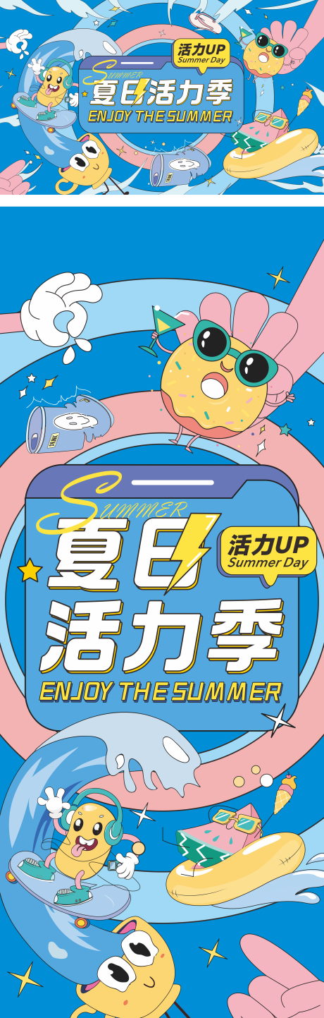 源文件下載【享設(shè)計(jì)】搜索編號(hào)：78110032056961355【夏日活力季主視覺背景板主畫面】