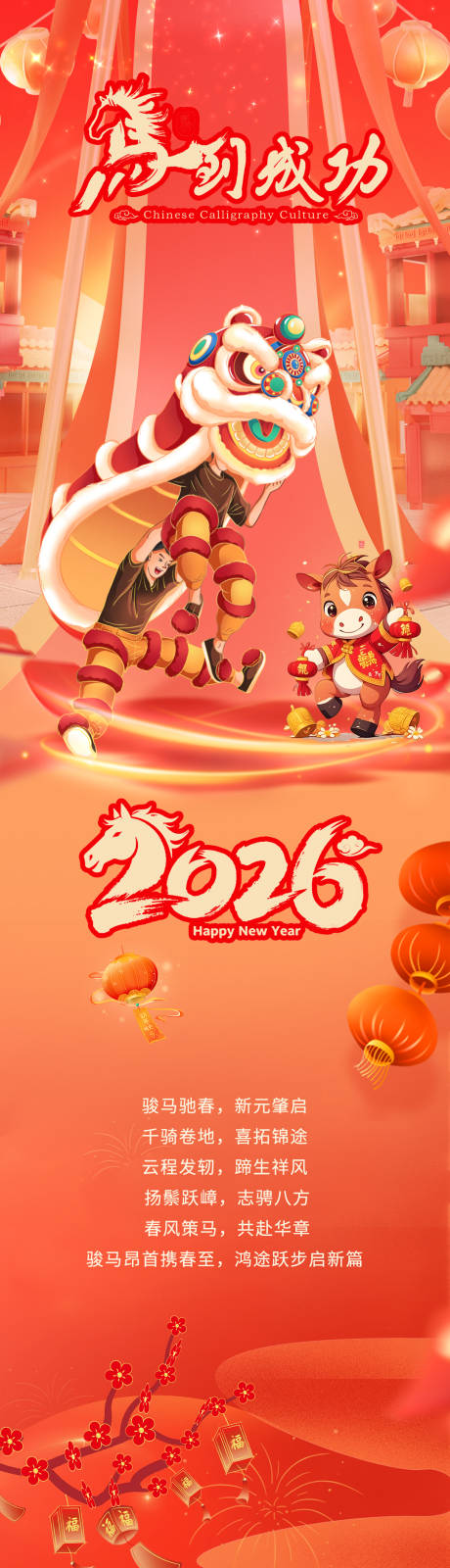 源文件下載【享設計】搜索編號：22850032736602299【2026馬年公眾號推文長圖】