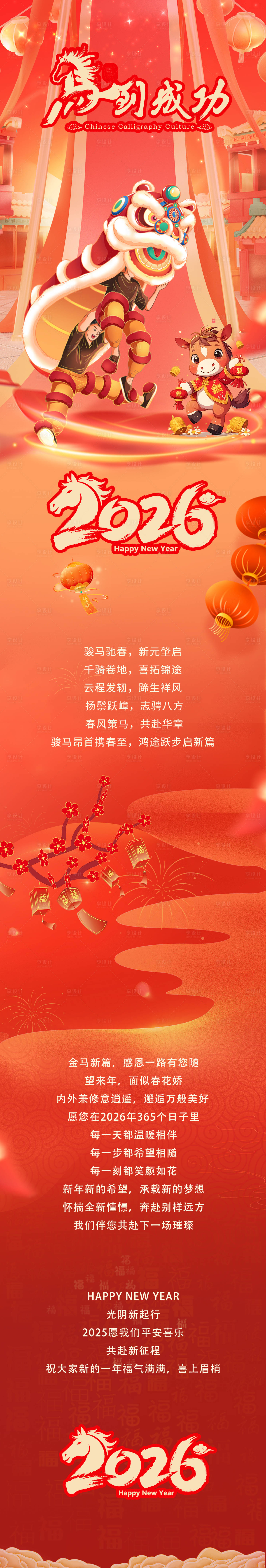 源文件下載【享設計】搜索編號：22850032736602299【2026馬年公眾號推文長圖】