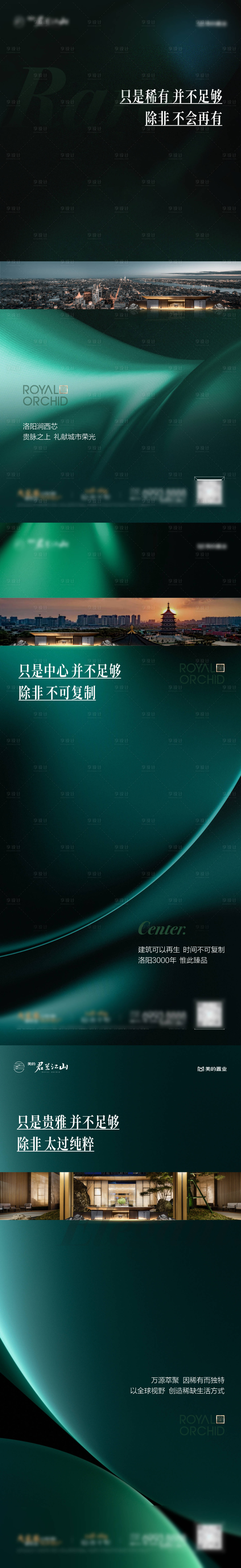 源文件下載【享設(shè)計】搜索編號：76170032626771202【地產(chǎn)綠黑調(diào)性價值點(diǎn)系列 】