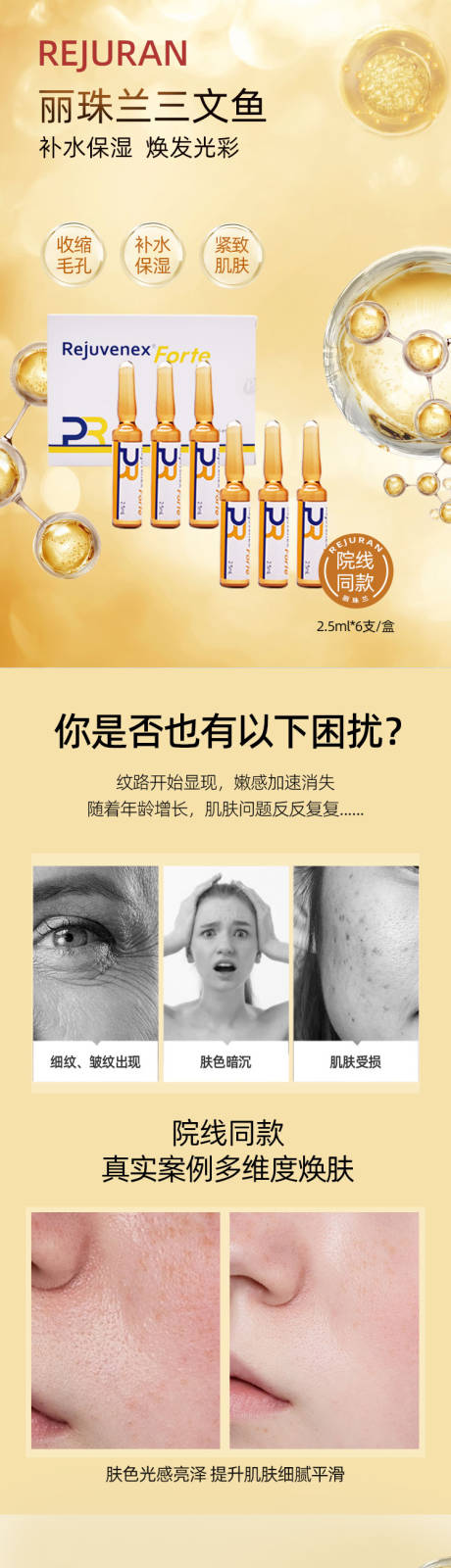 源文件下载【享设计】搜索编号：33670032781621047【医美玻尿酸精华美白抗衰】