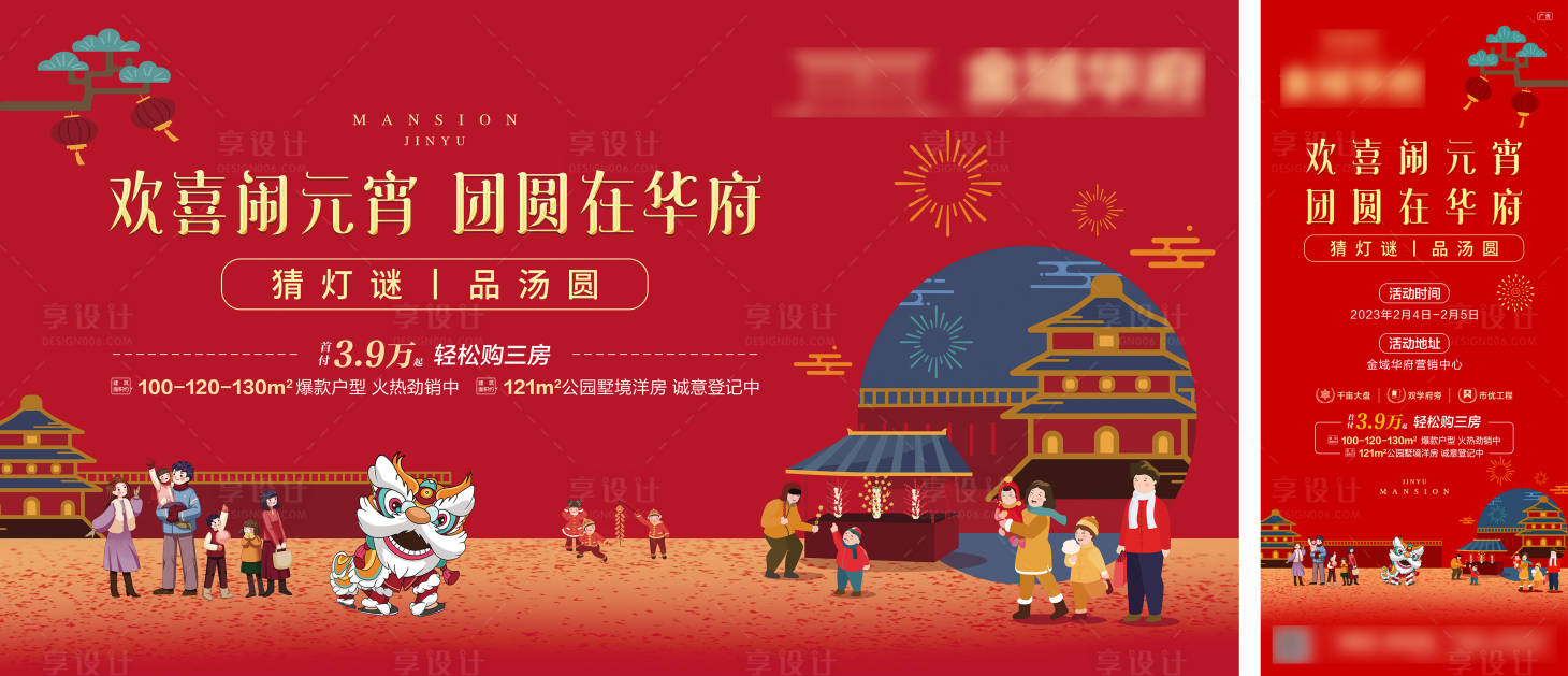 源文件下载【享设计】搜索编号：93580032780571454【元宵活动桁架背景板】