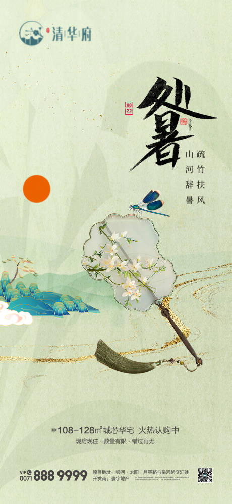 源文件下載【享設計】搜索編號：30120032578638087【處暑海報】