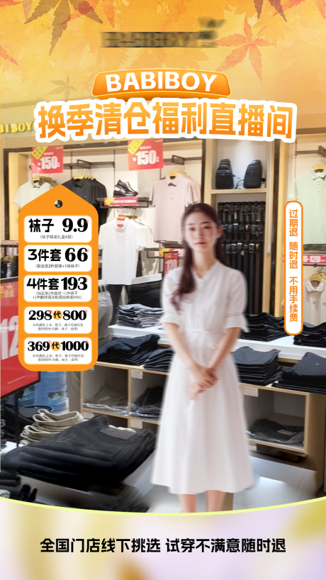 源文件下载【享设计】搜索编号：71310032508503380【服装直播间贴片】