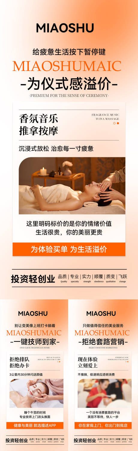 源文件下载【享设计】搜索编号：21850032630015334【医美招商造势配图海报】