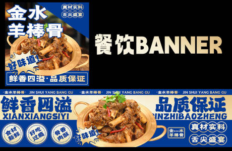 源文件下载【享设计】搜索编号：83160032796058631【羊棒骨banner入口图】
