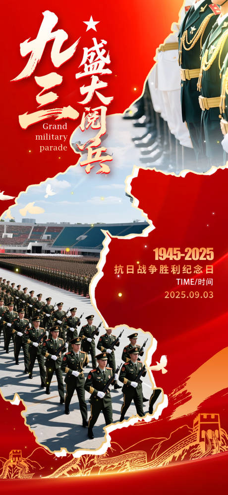 源文件下载【享设计】搜索编号：29030032809192949【93抗战胜利阅兵海报】