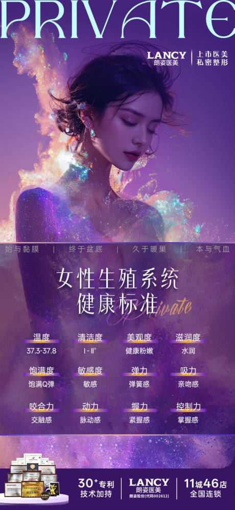 源文件下载【享设计】搜索编号：20640032713508118【私密医美活动海报】